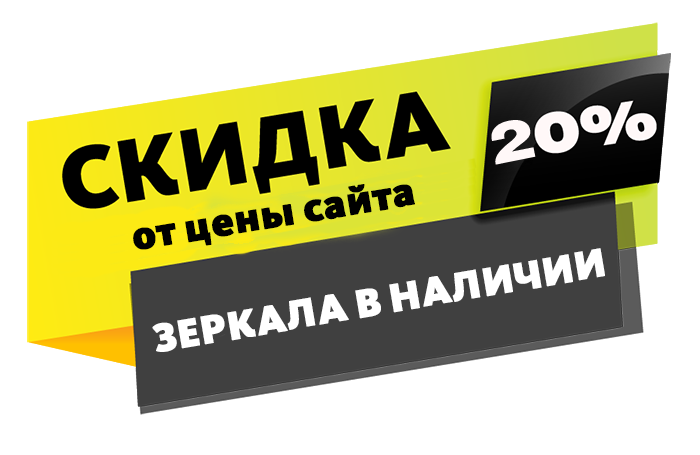 Скидка