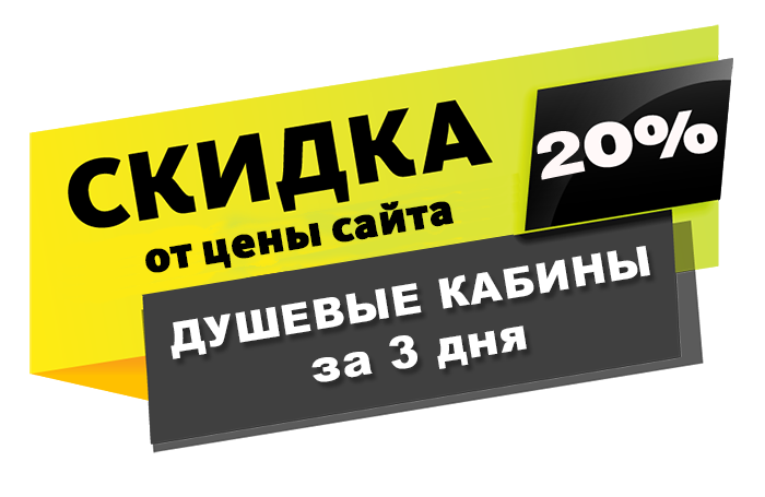 Скидка